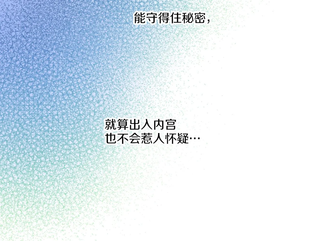 第221话 皇后的打算 第57页