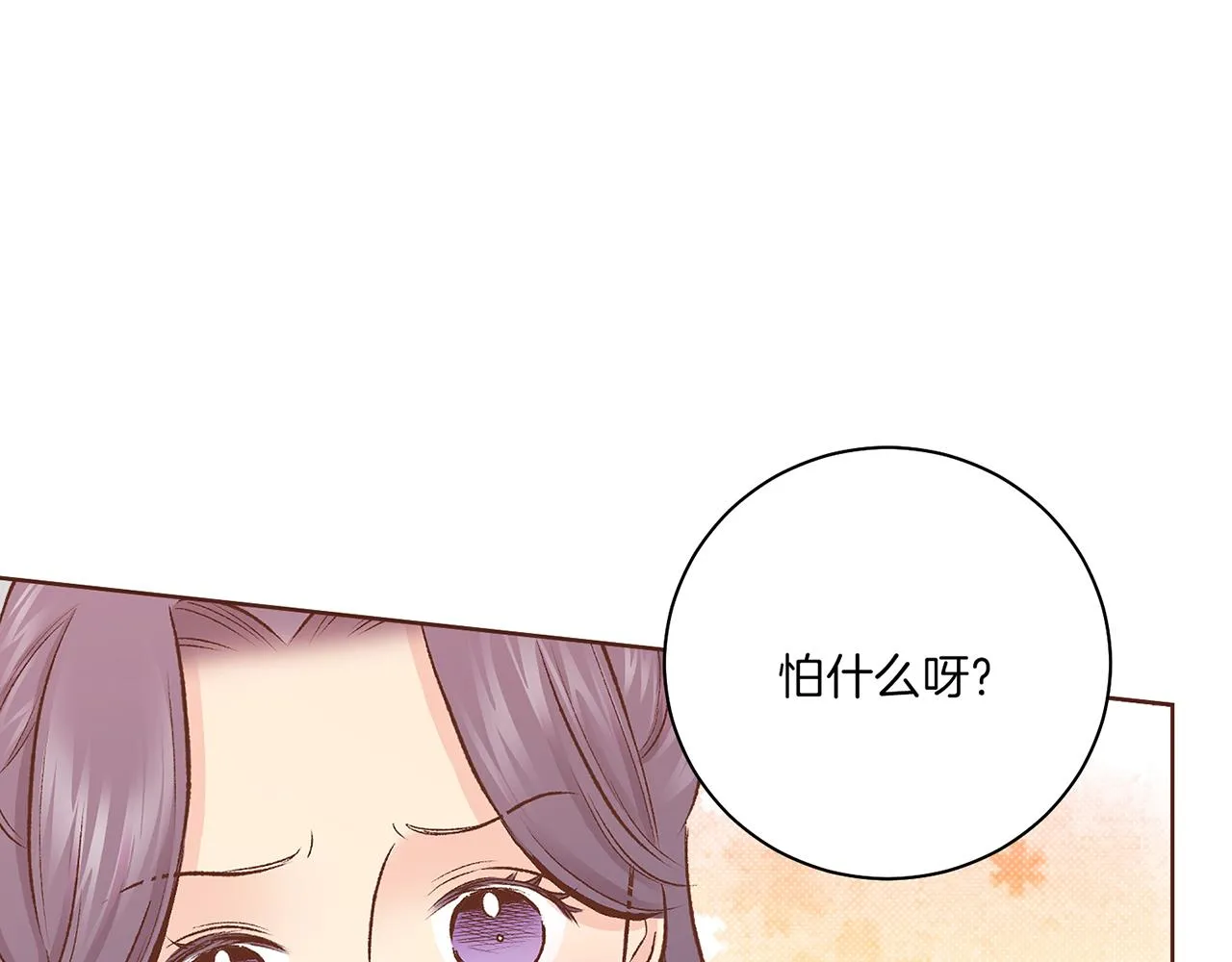 第221话 皇后的打算 第75页