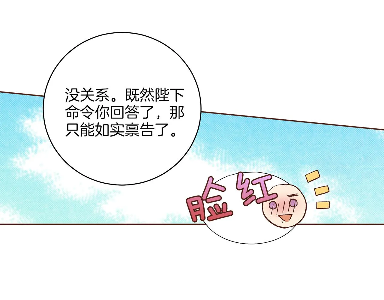 第221话 皇后的打算 第77页