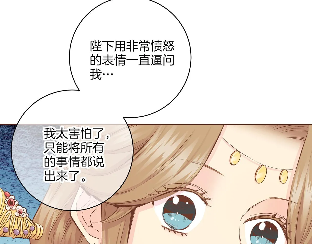 第221话 皇后的打算 第82页