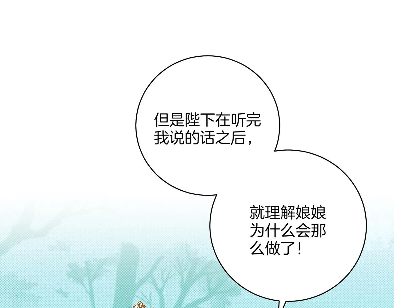 第221话 皇后的打算 第87页