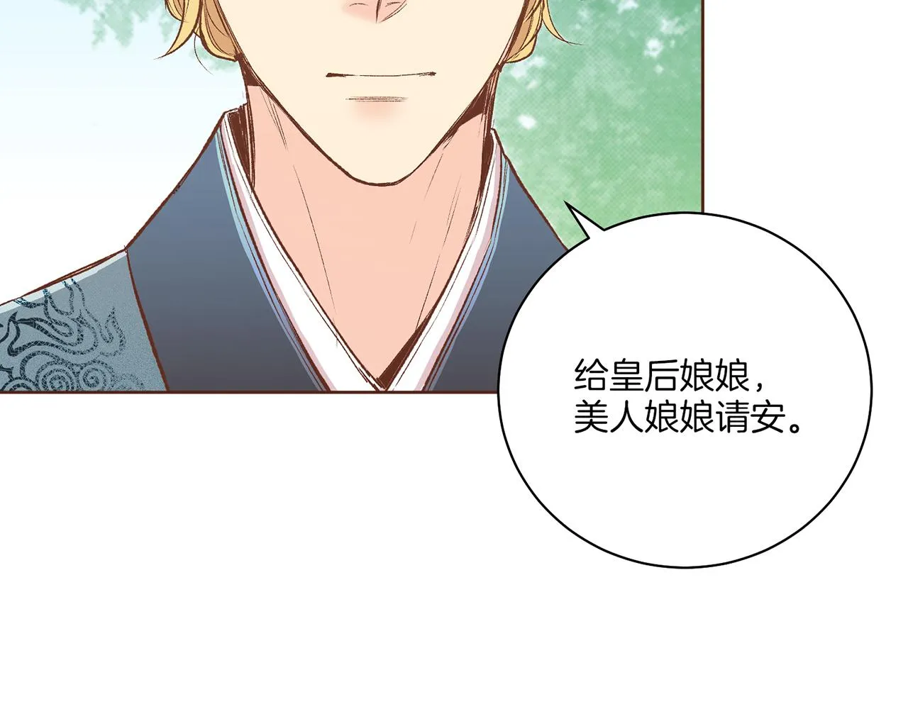 第221话 皇后的打算 第98页