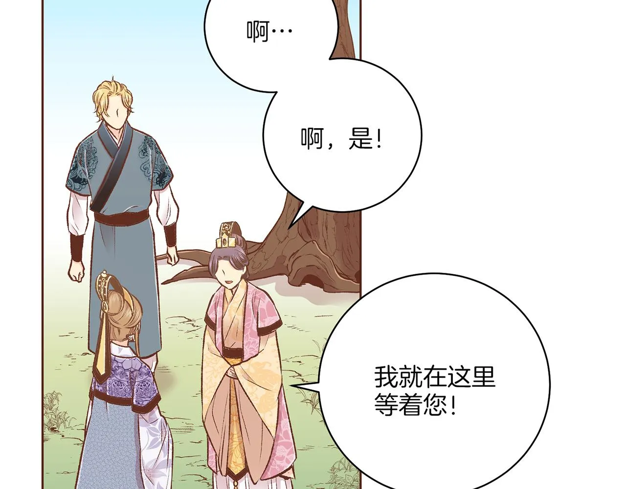 第221话 皇后的打算 第103页
