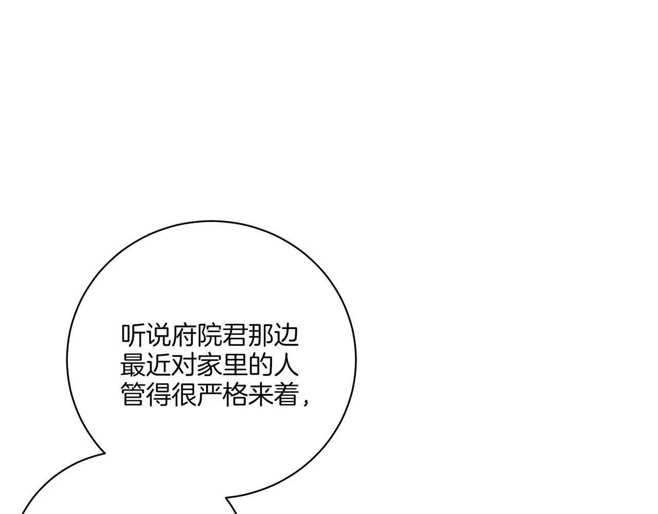 第224话 未进宫先失宠 第51页