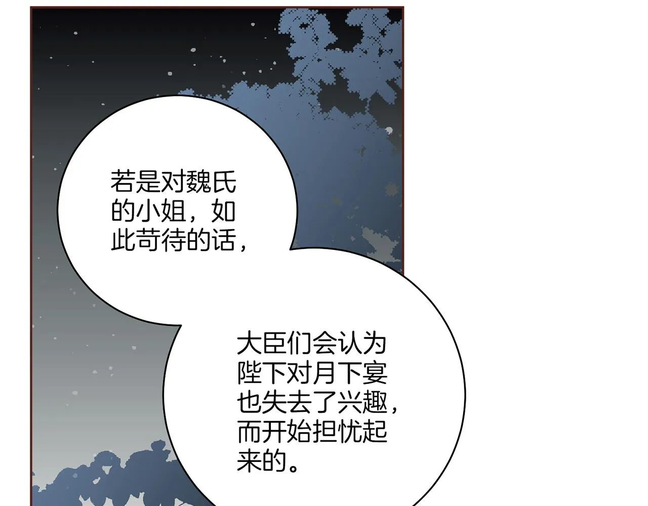 第224话 未进宫先失宠 第113页