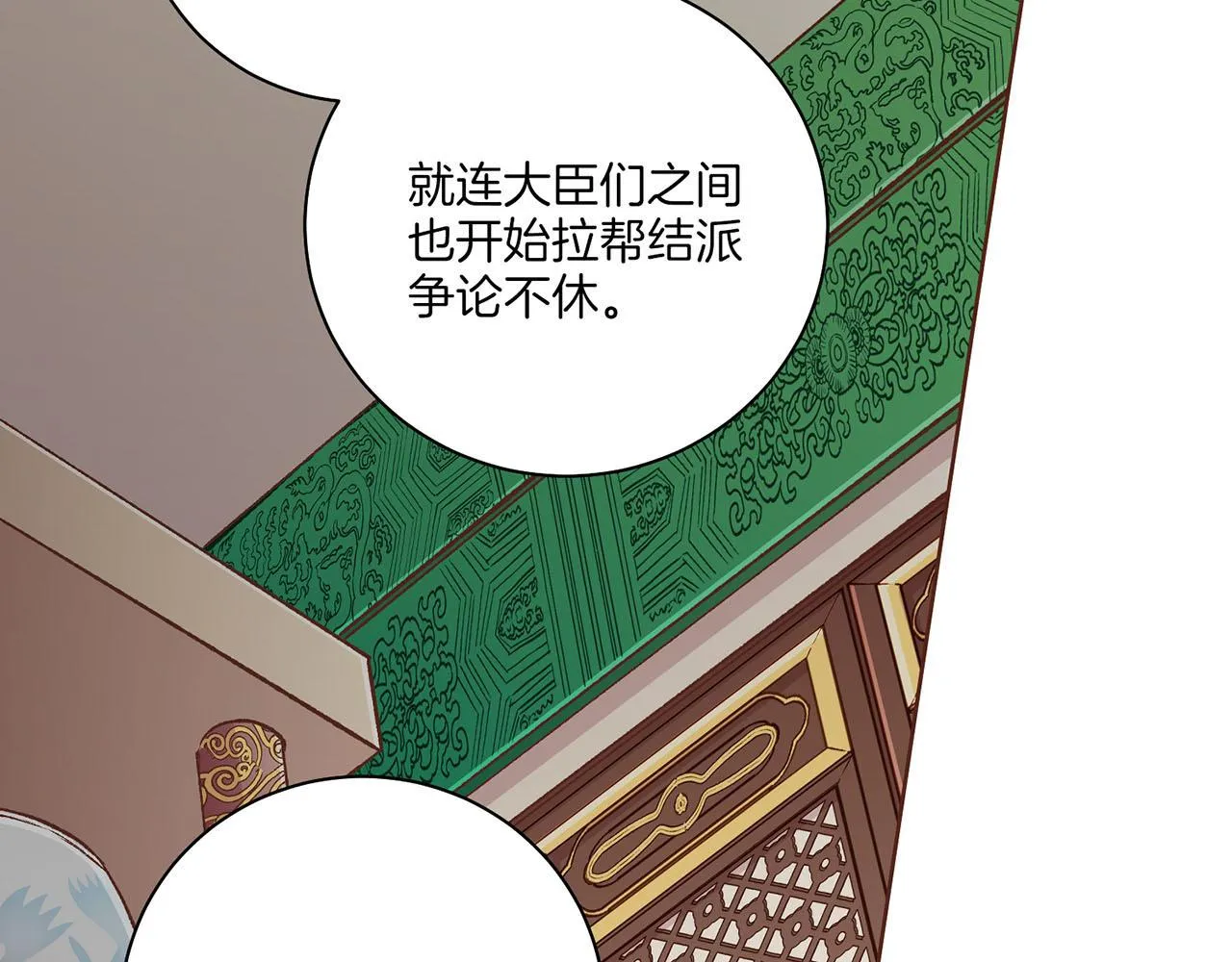 第223话 进宫后的计划 第10页
