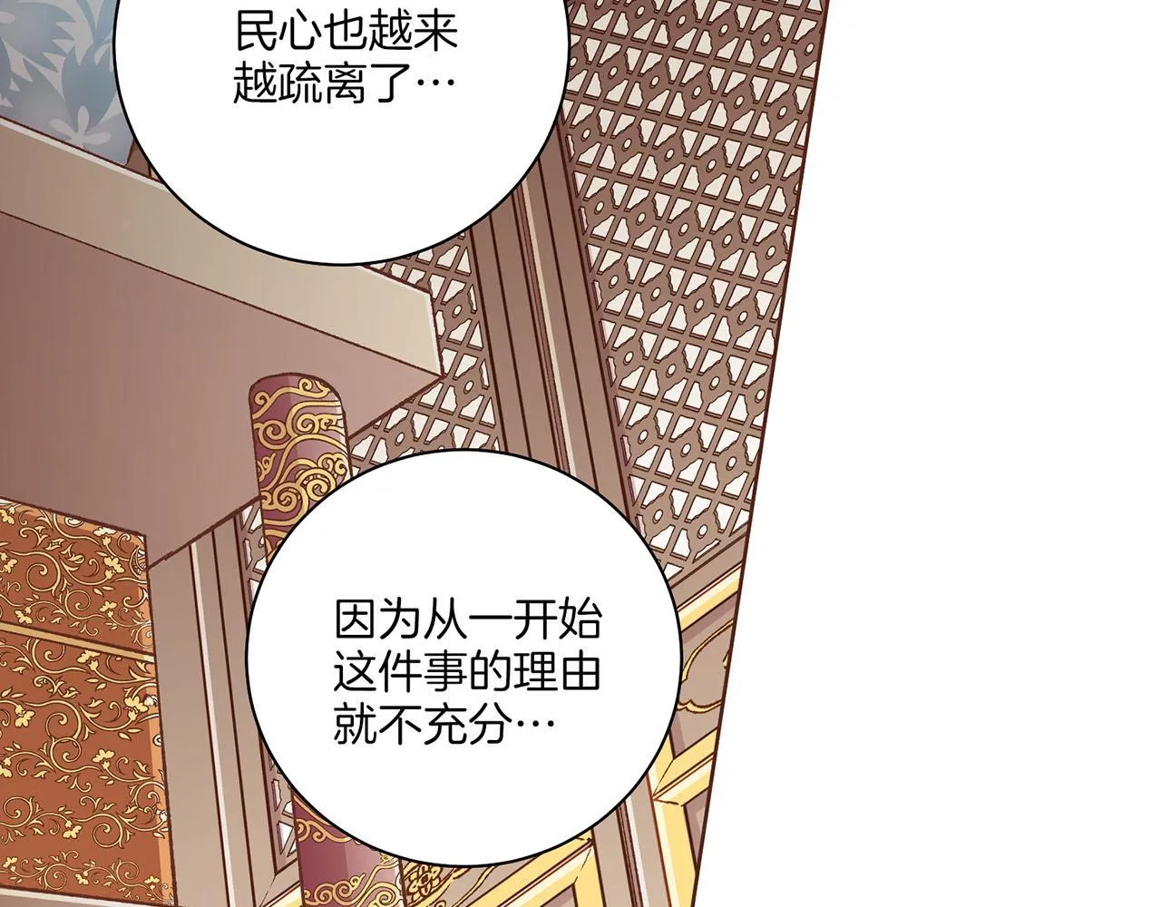 第223话 进宫后的计划 第11页