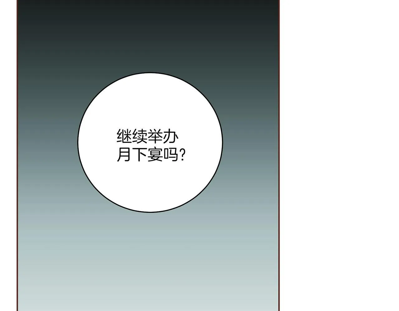 第223话 进宫后的计划 第21页
