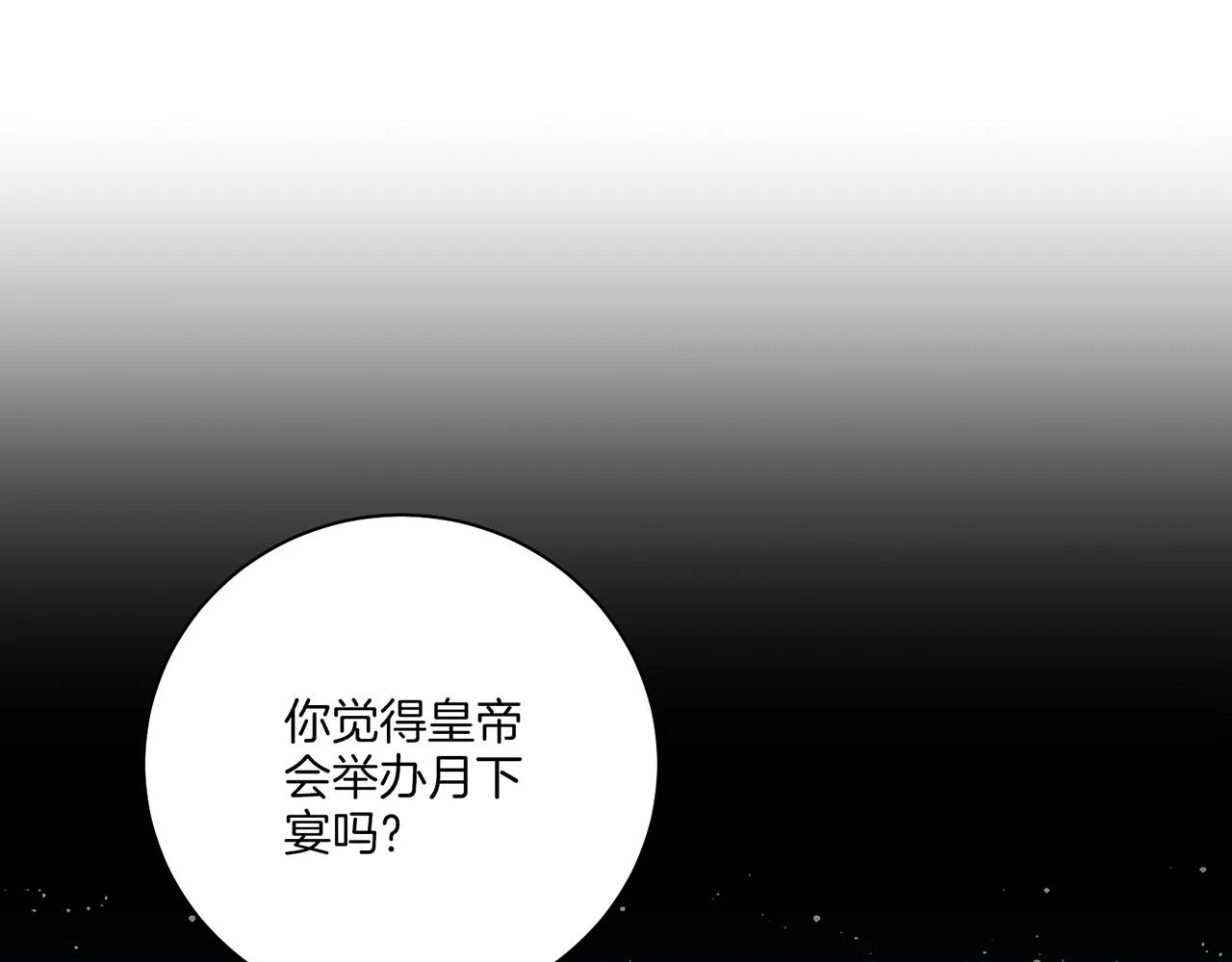 第223话 进宫后的计划 第23页