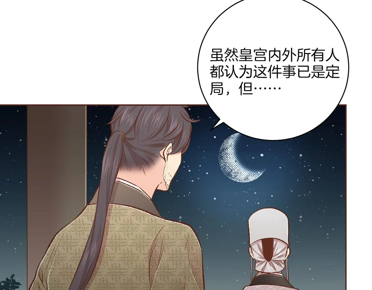 第223话 进宫后的计划 第26页