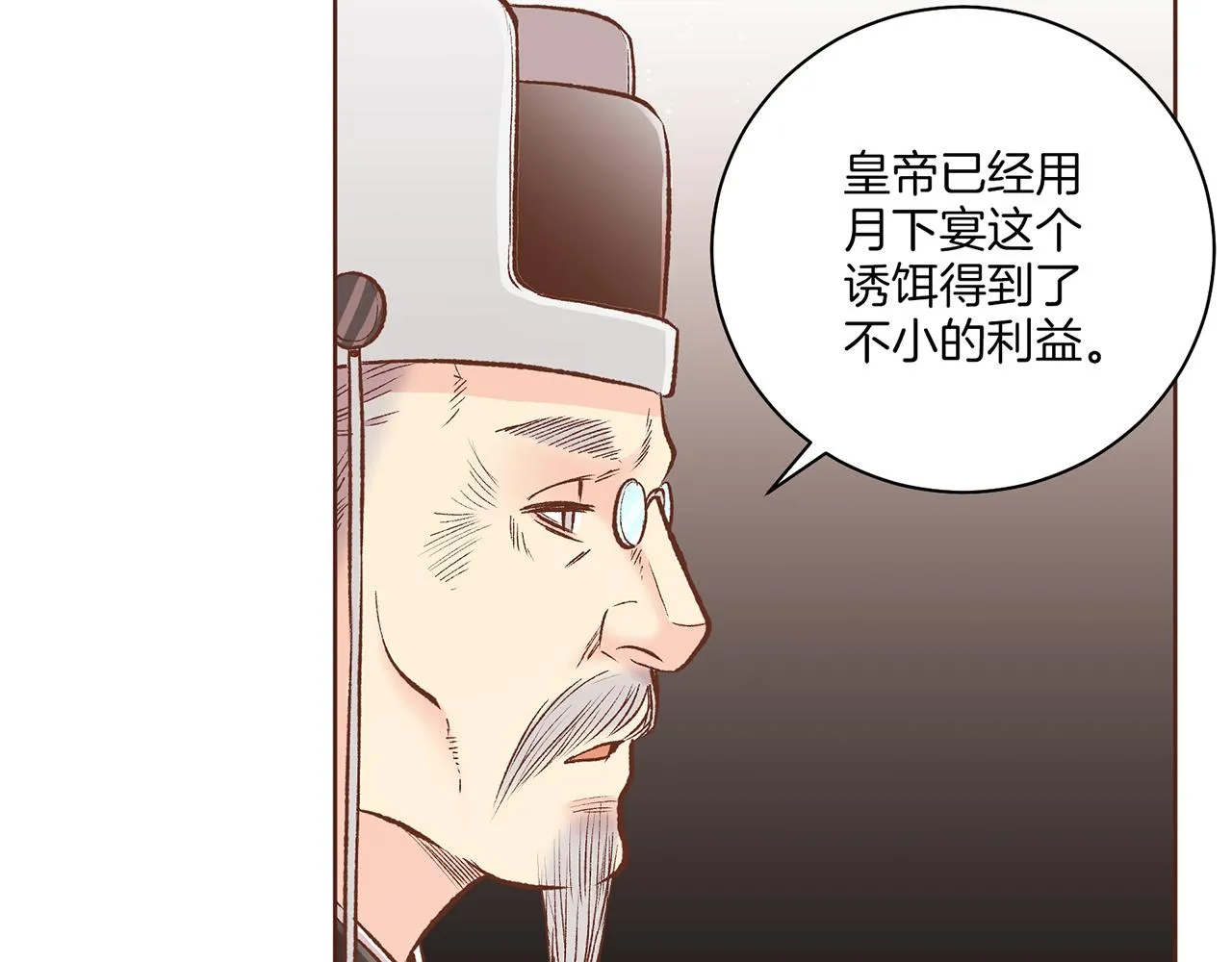 第223话 进宫后的计划 第28页