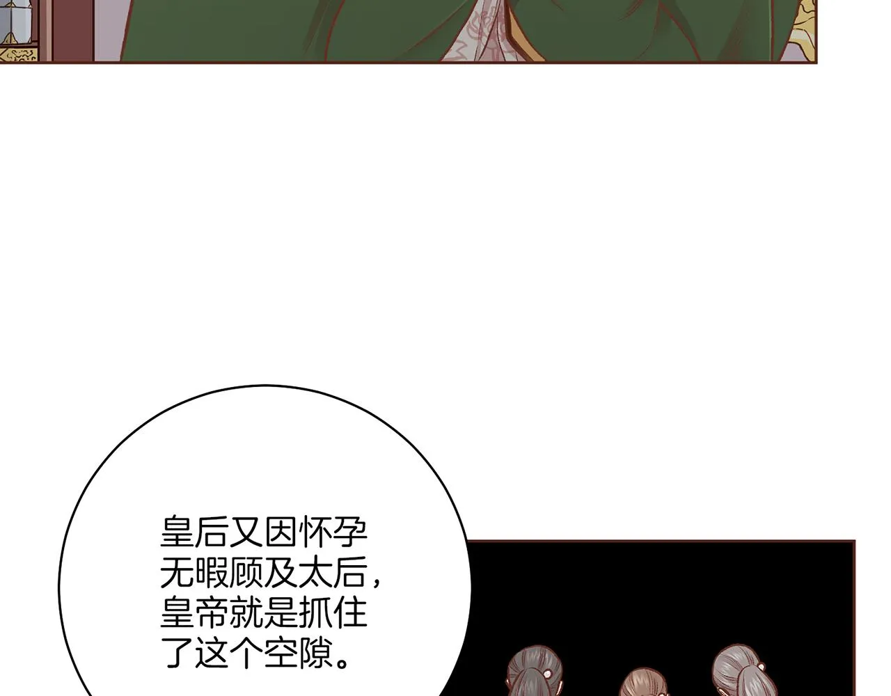 第223话 进宫后的计划 第48页