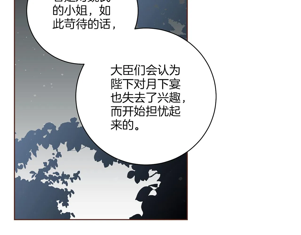 第225话 胡瑶的建议 第6页