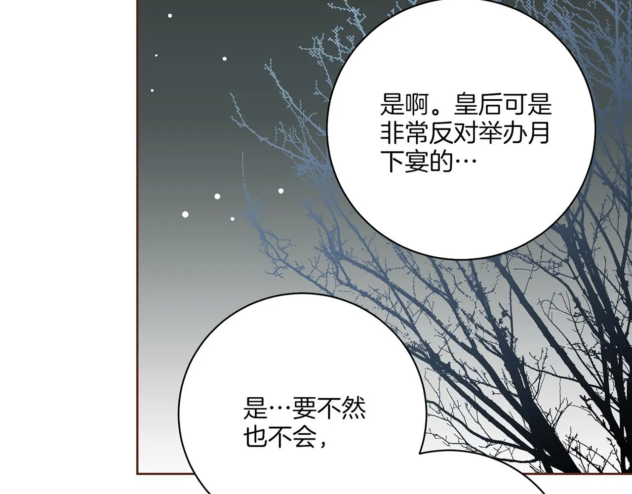 第225话 胡瑶的建议 第14页