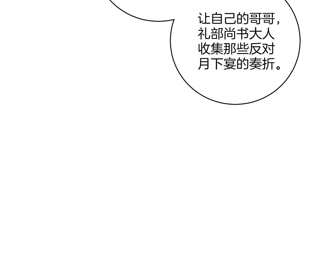 第225话 胡瑶的建议 第15页