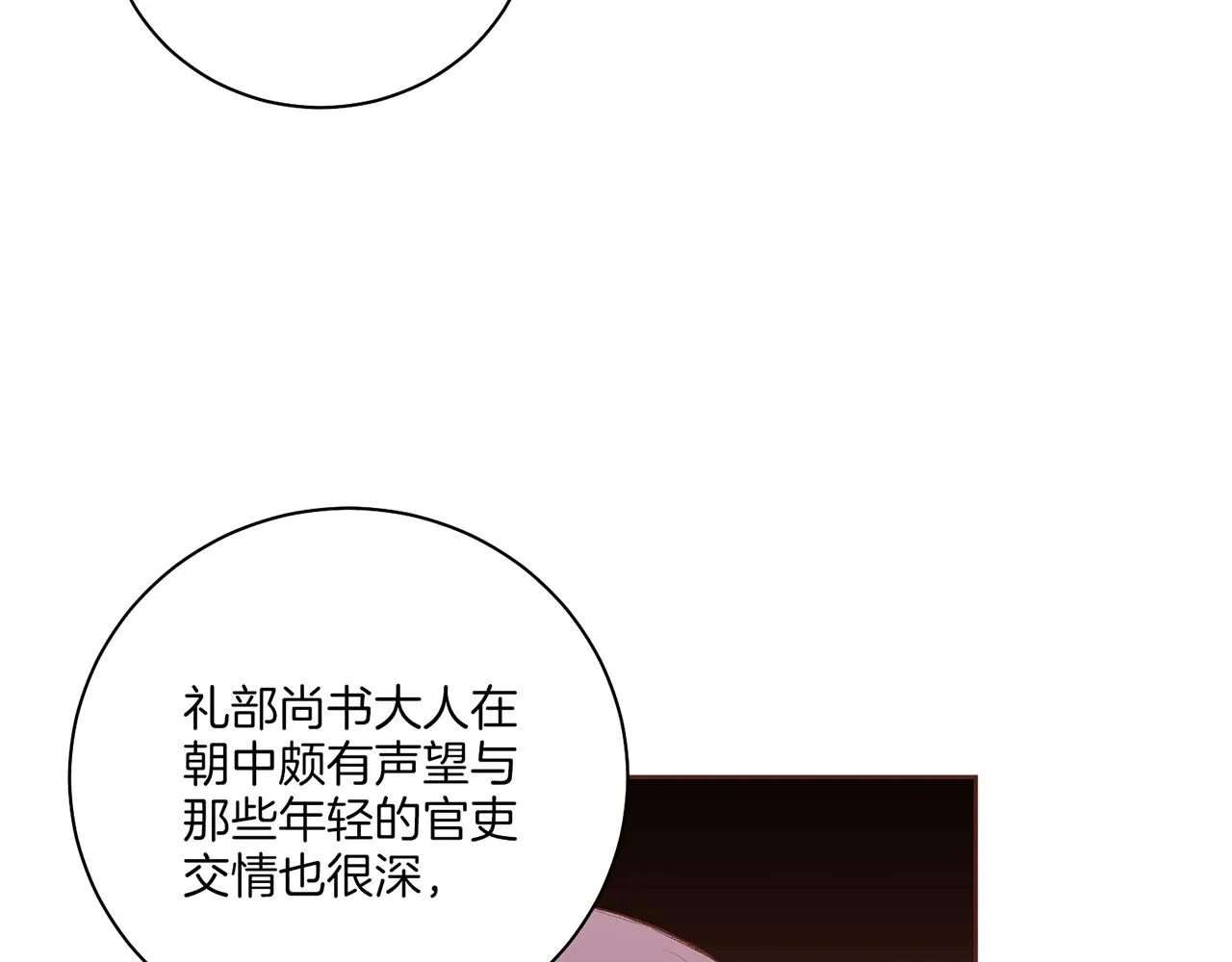 第225话 胡瑶的建议 第18页
