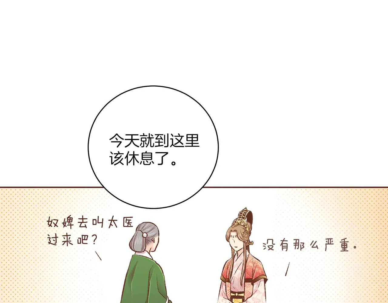 第225话 胡瑶的建议 第37页