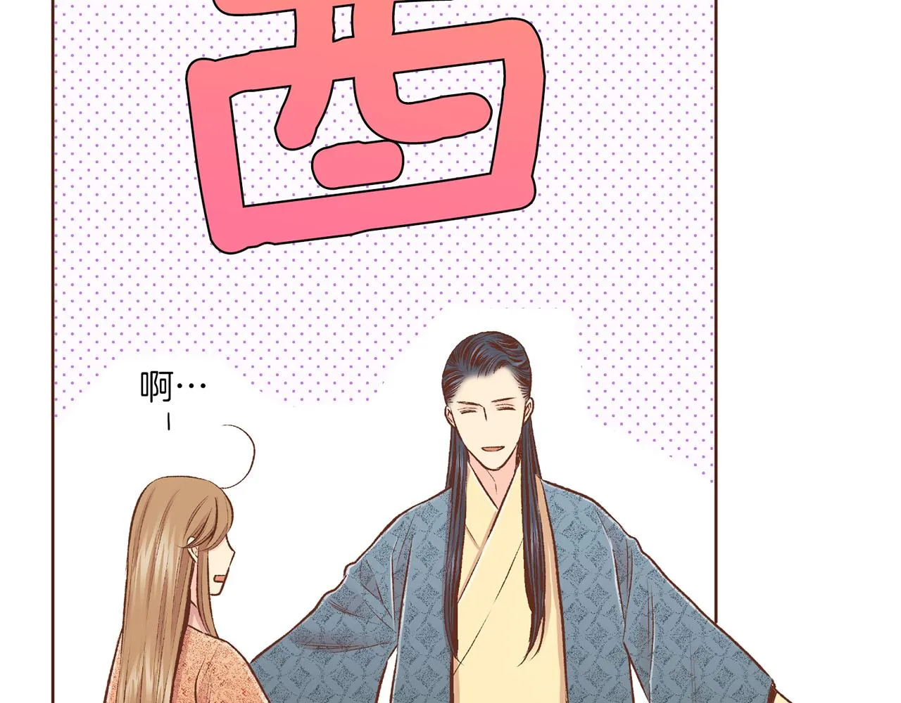 第225话 胡瑶的建议 第54页