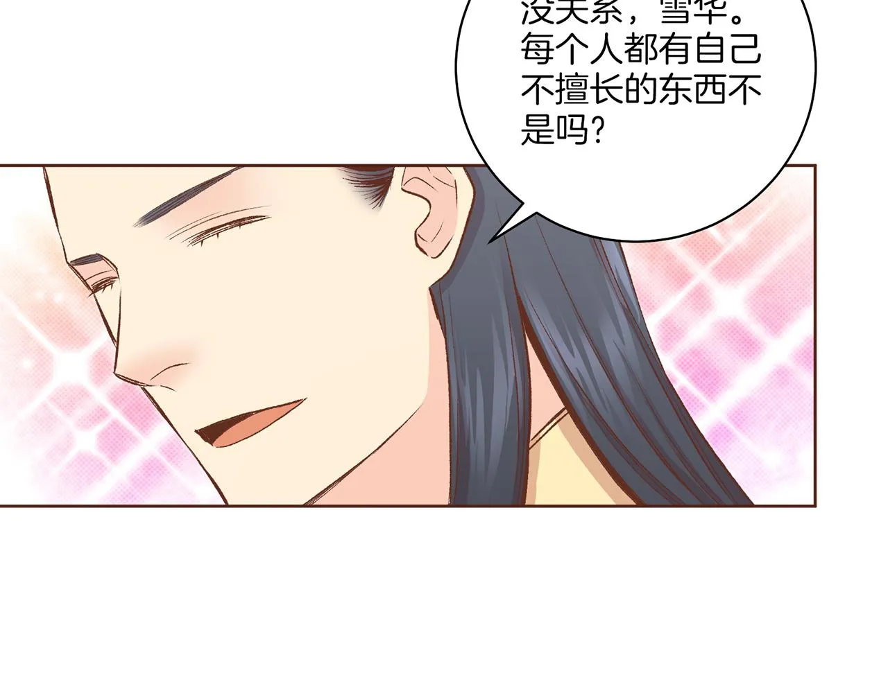 第225话 胡瑶的建议 第59页