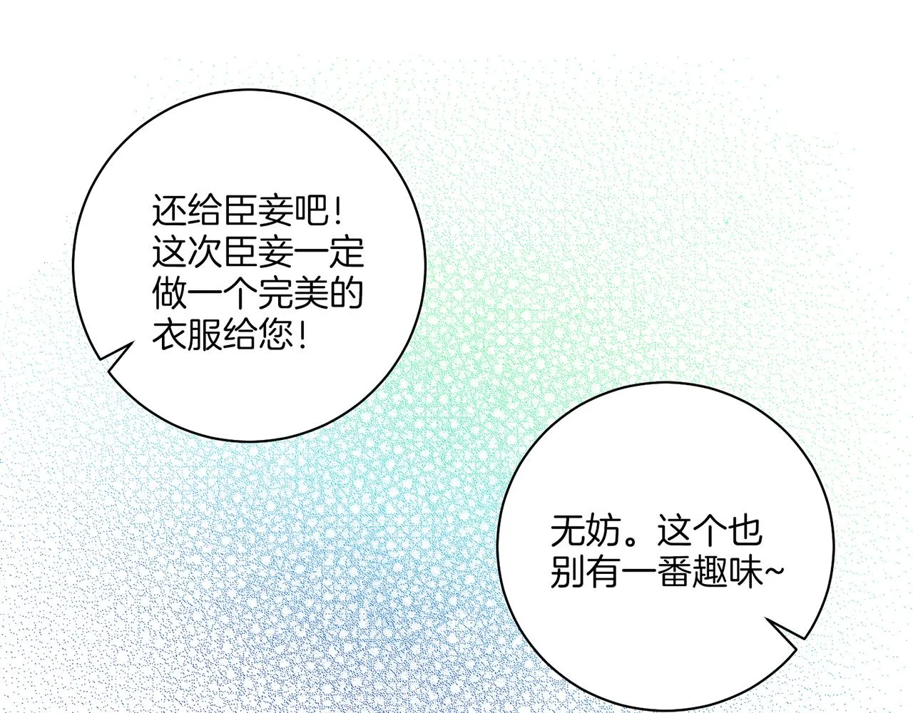 第225话 胡瑶的建议 第61页