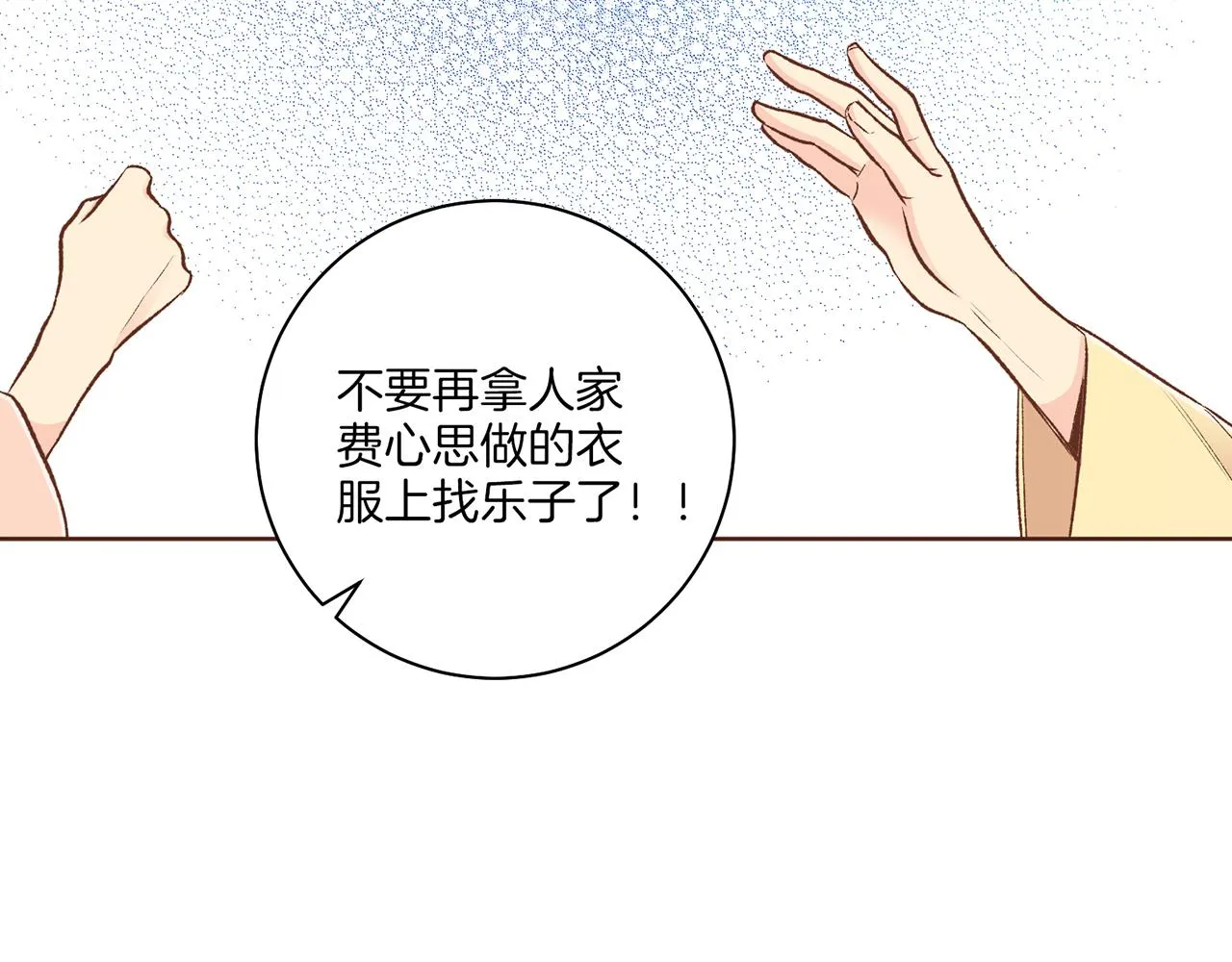 第225话 胡瑶的建议 第62页
