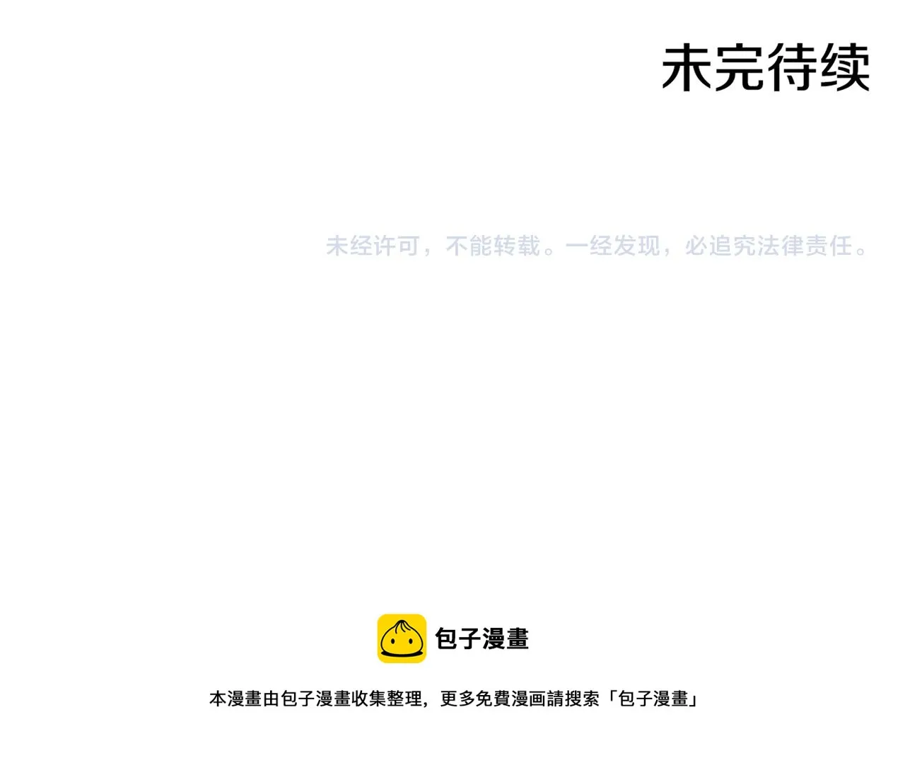 第225话 胡瑶的建议 第107页