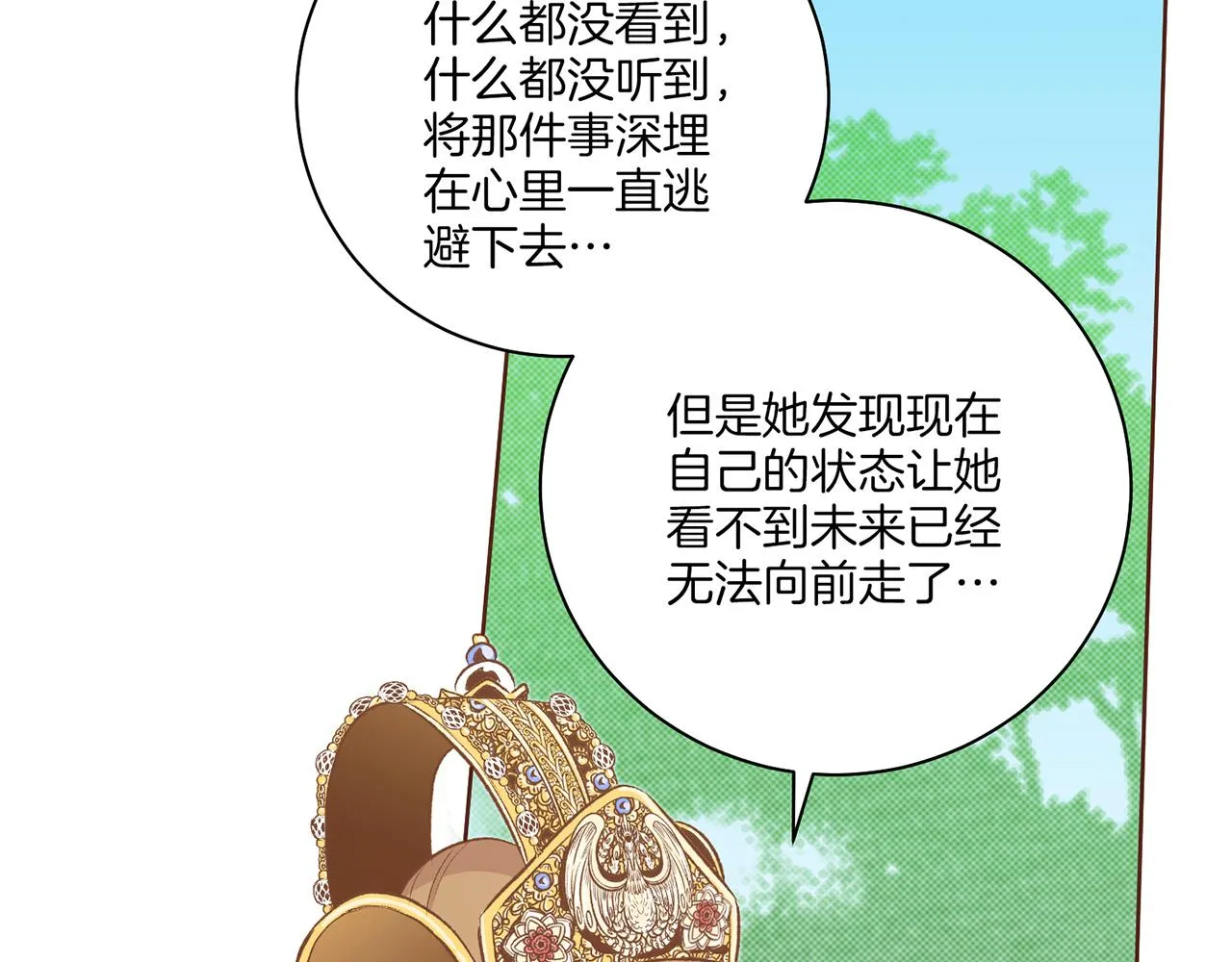 第226 宫女香格的真实身份 第8页