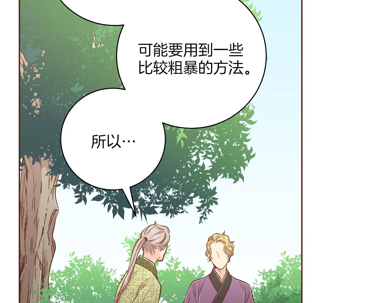 第226 宫女香格的真实身份 第60页