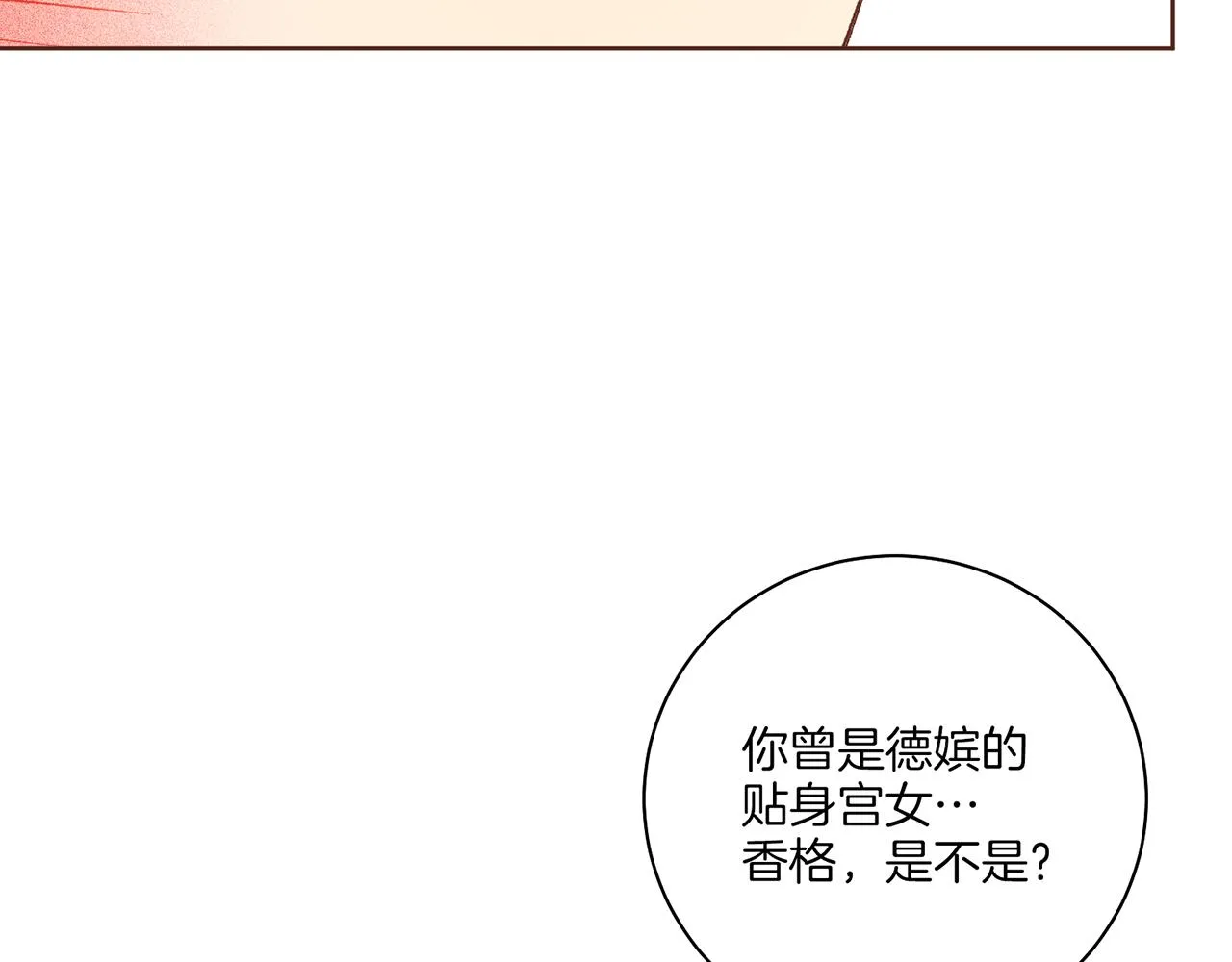 第226 宫女香格的真实身份 第72页