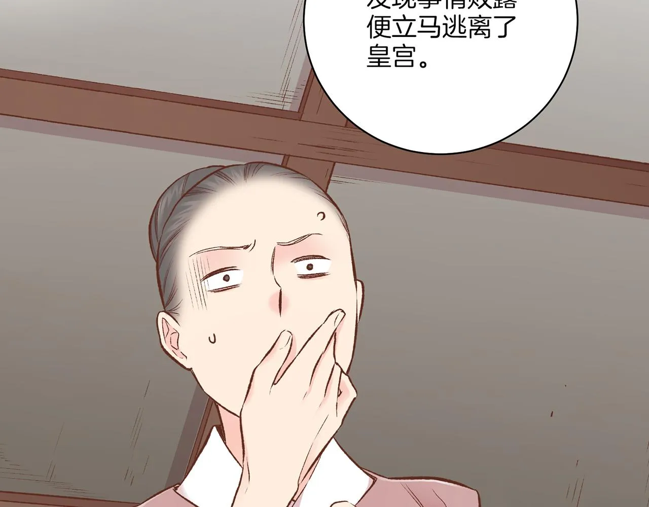 第226 宫女香格的真实身份 第83页