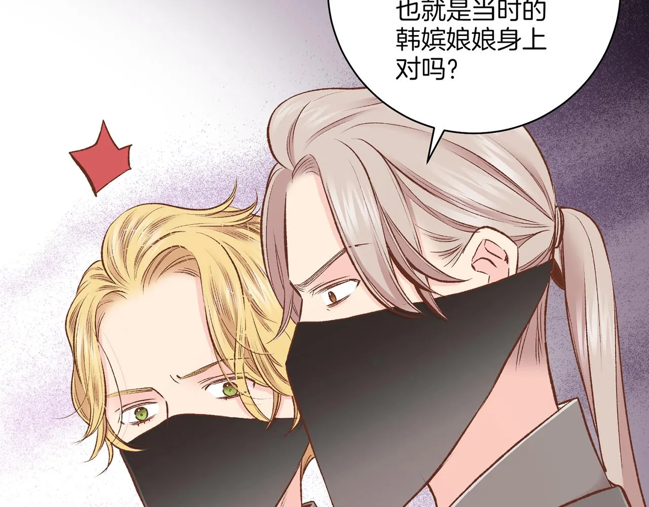 第226 宫女香格的真实身份 第102页