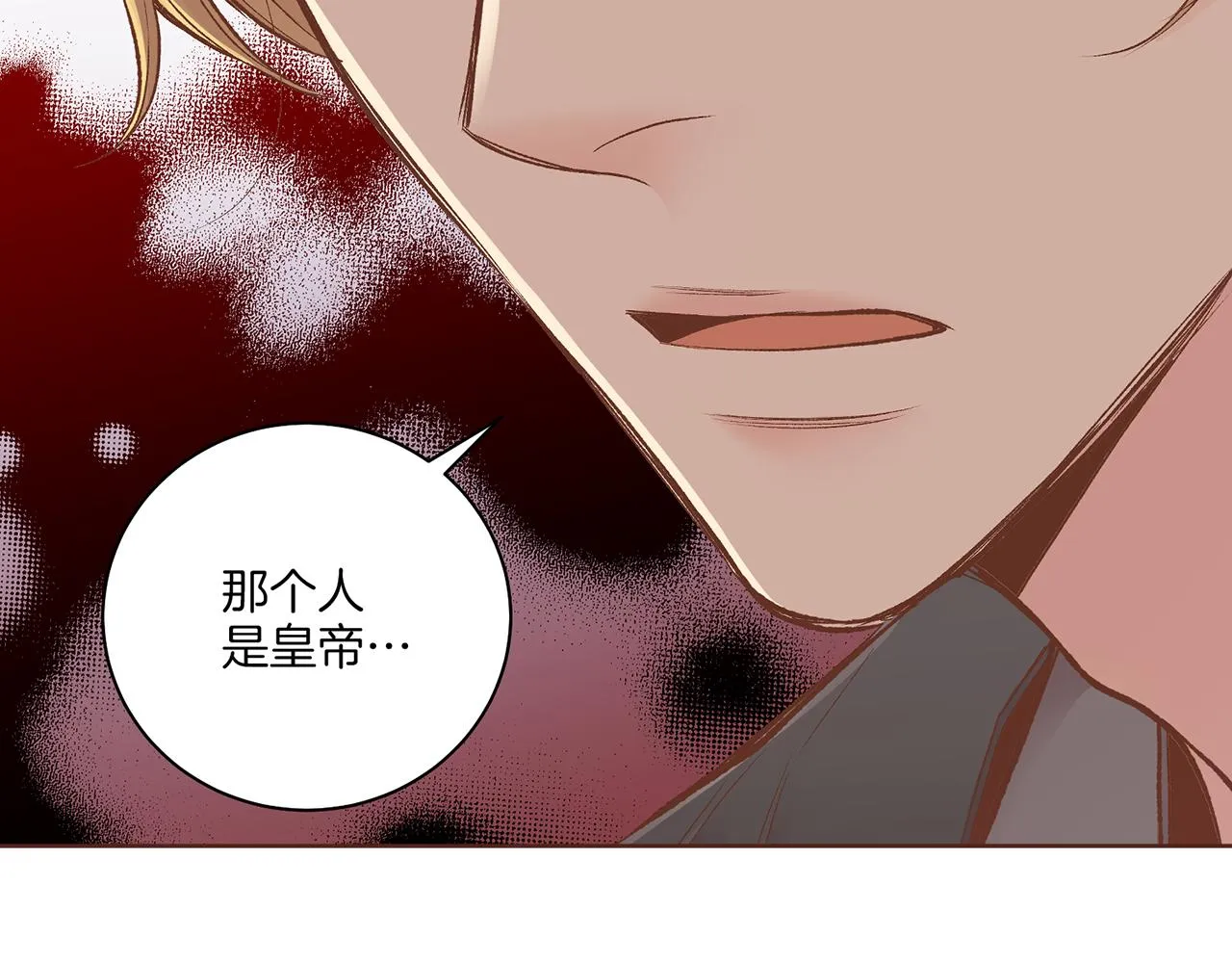 第228话 宫中传闻 第10页