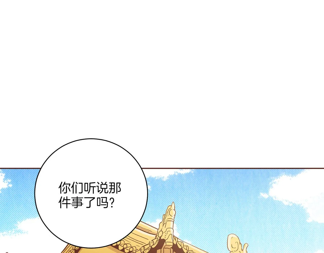 第228话 宫中传闻 第48页
