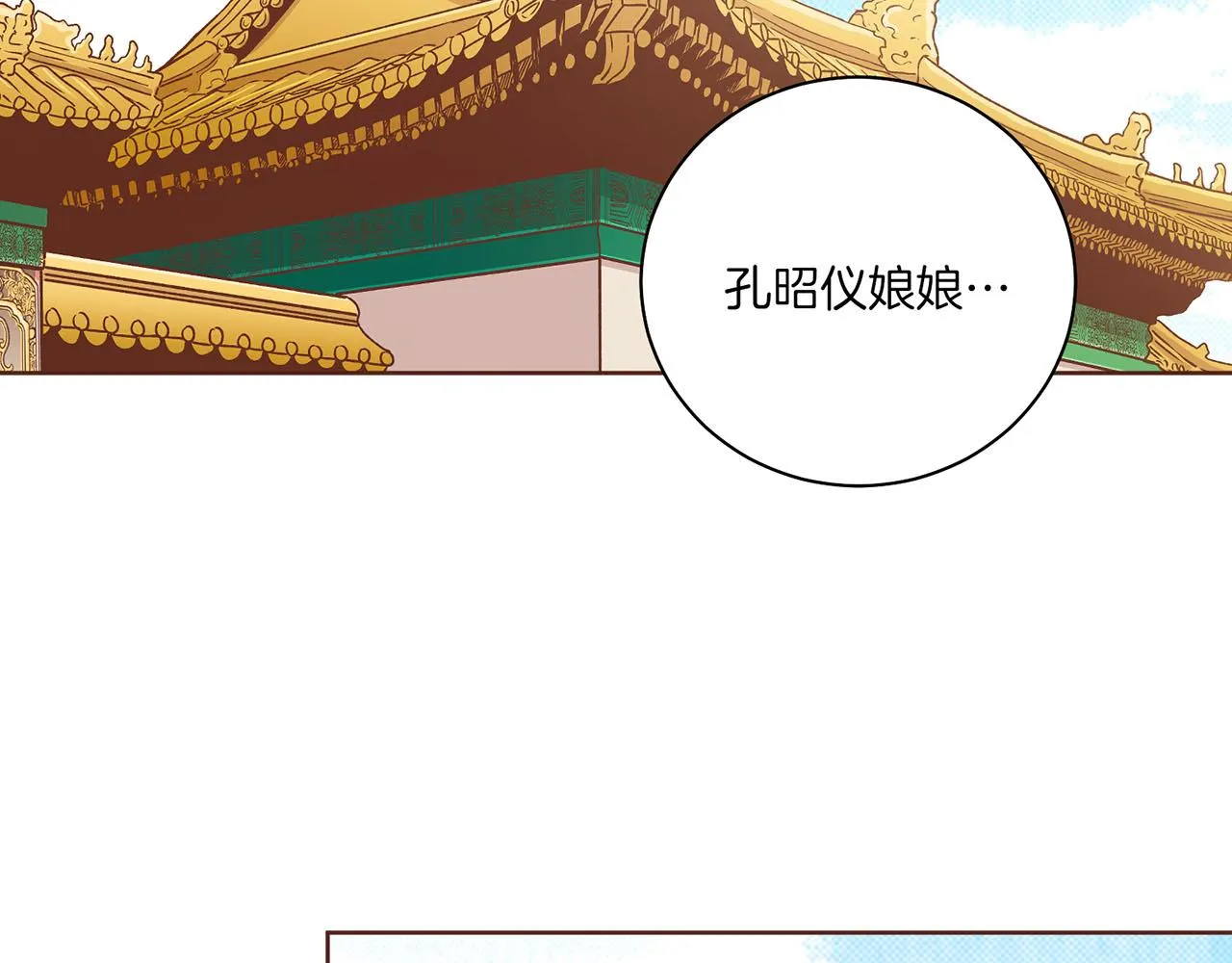第228话 宫中传闻 第49页