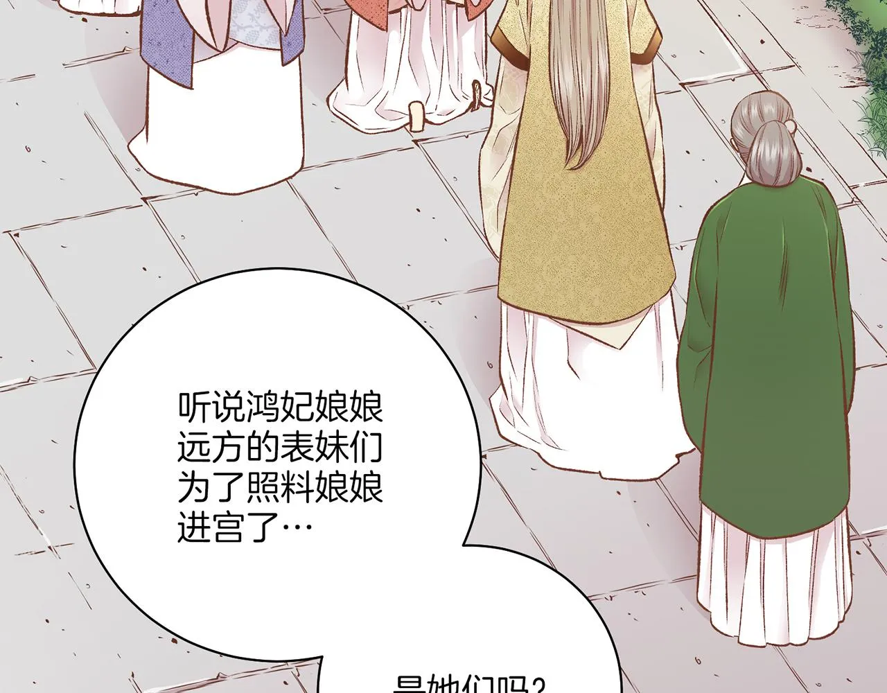 第228话 宫中传闻 第57页