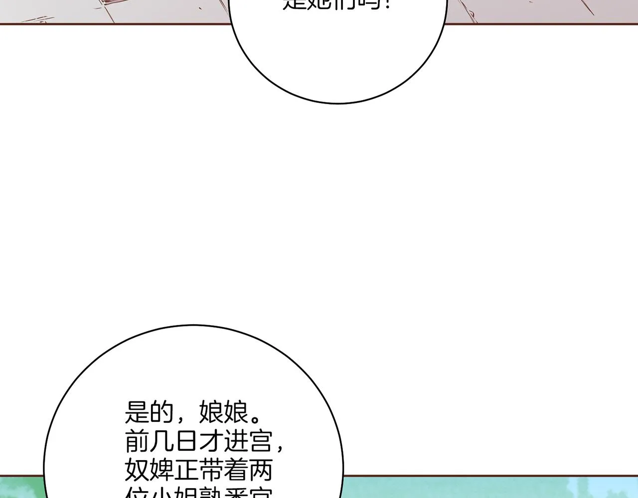 第228话 宫中传闻 第58页