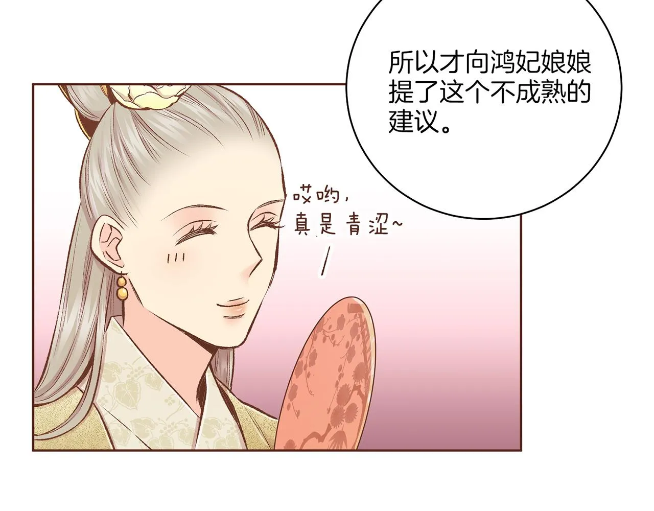 第228话 宫中传闻 第61页