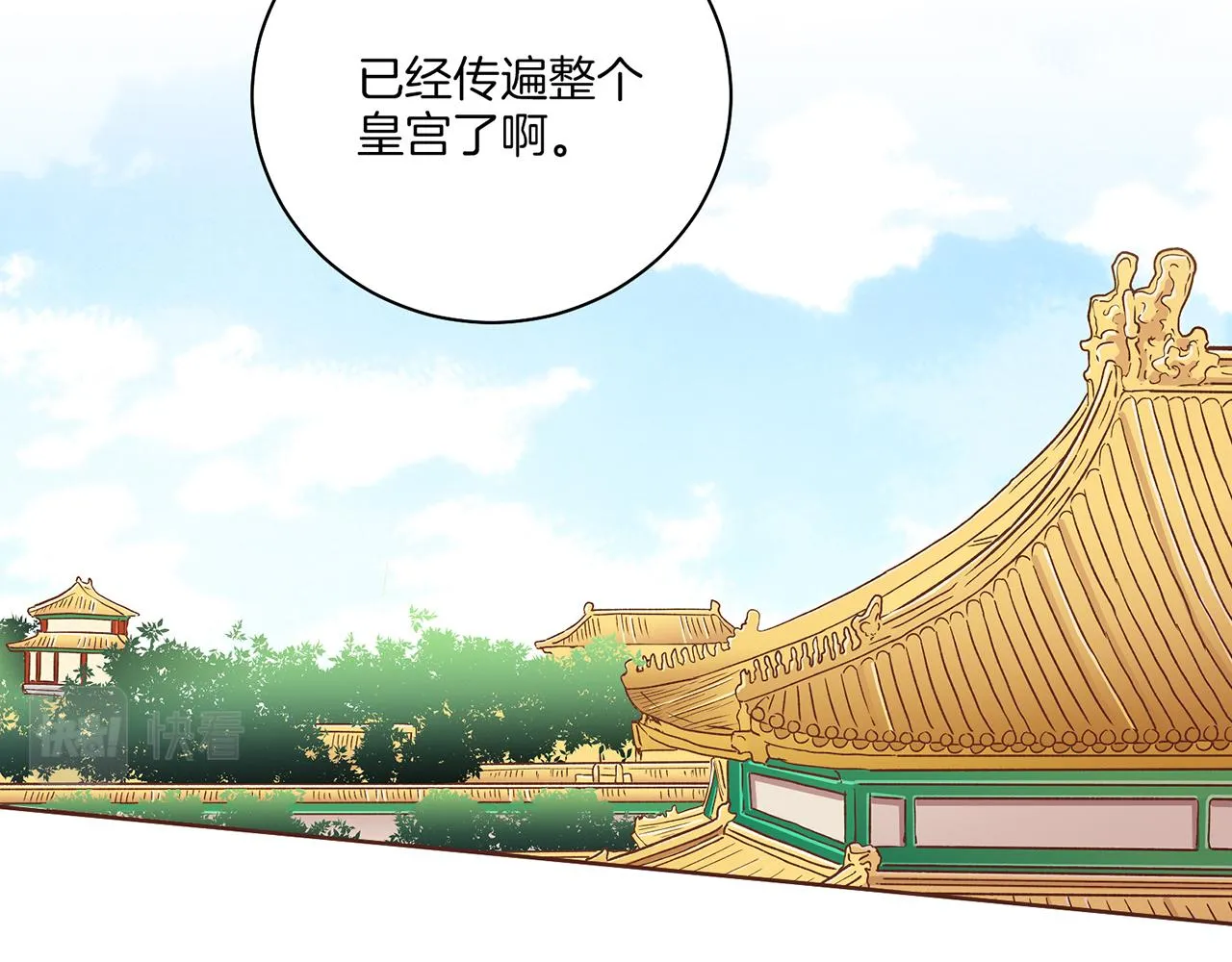 第228话 宫中传闻 第80页