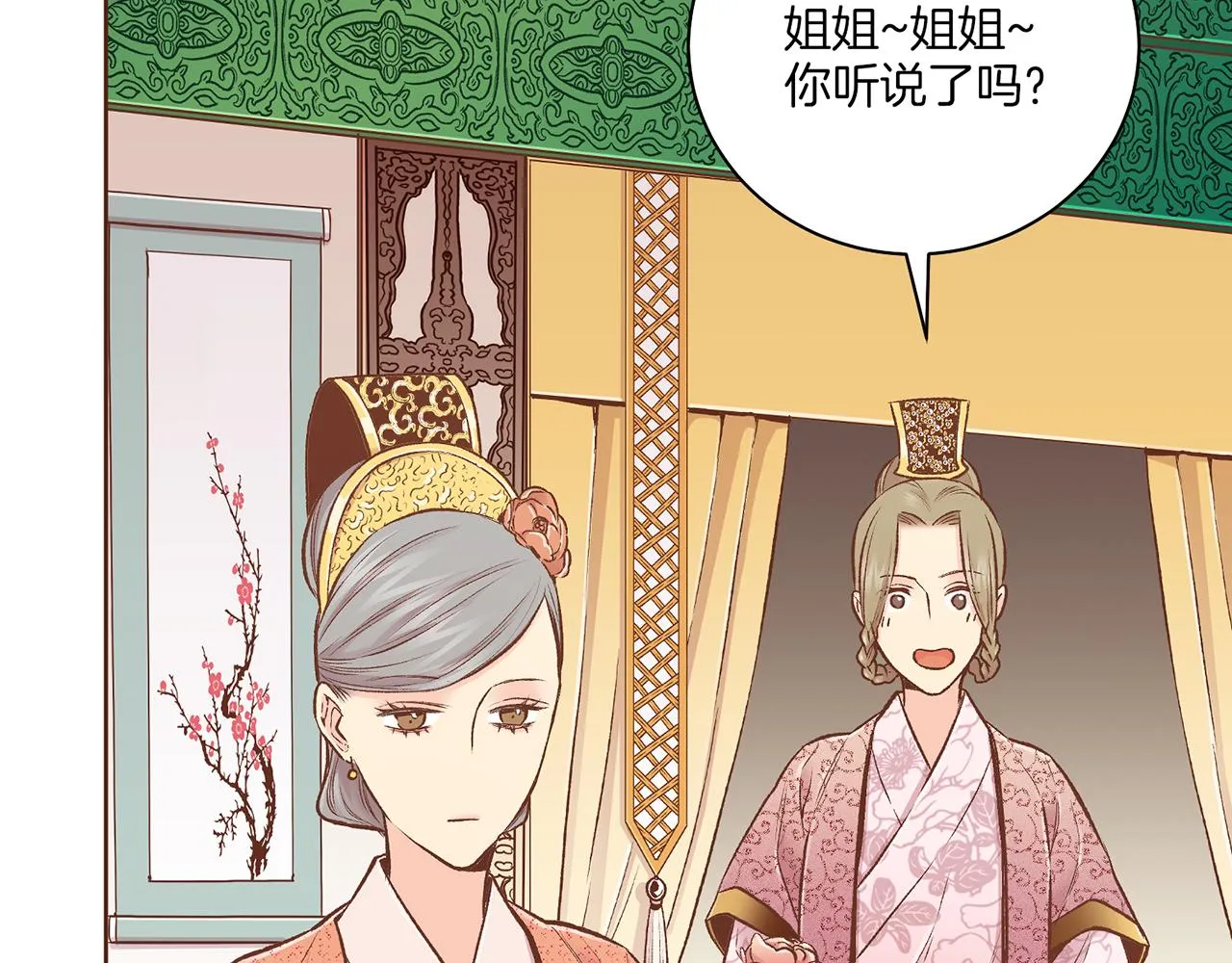 第228话 宫中传闻 第83页