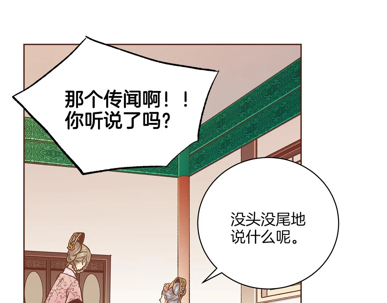 第228话 宫中传闻 第85页