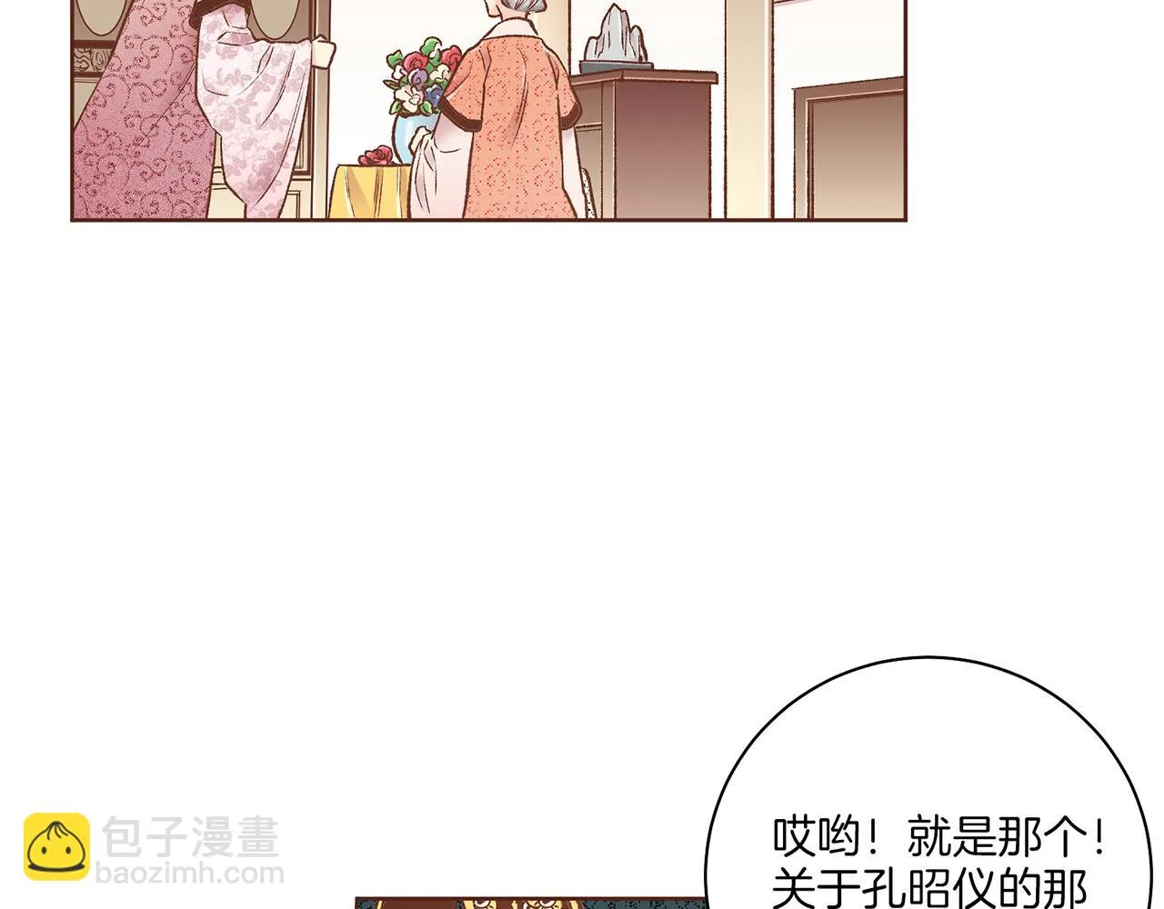 第228话 宫中传闻 第86页