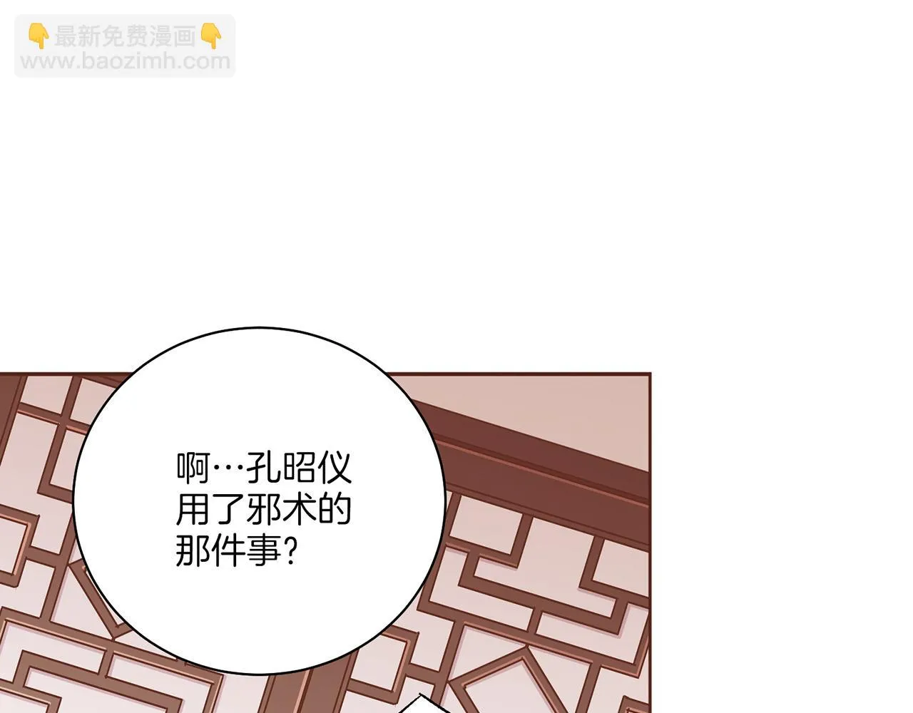 第228话 宫中传闻 第88页