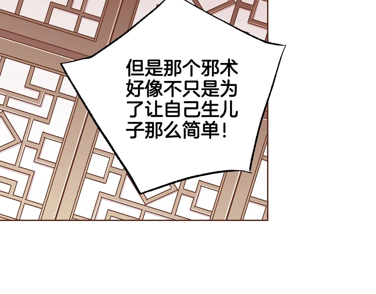 第228话 宫中传闻 第89页