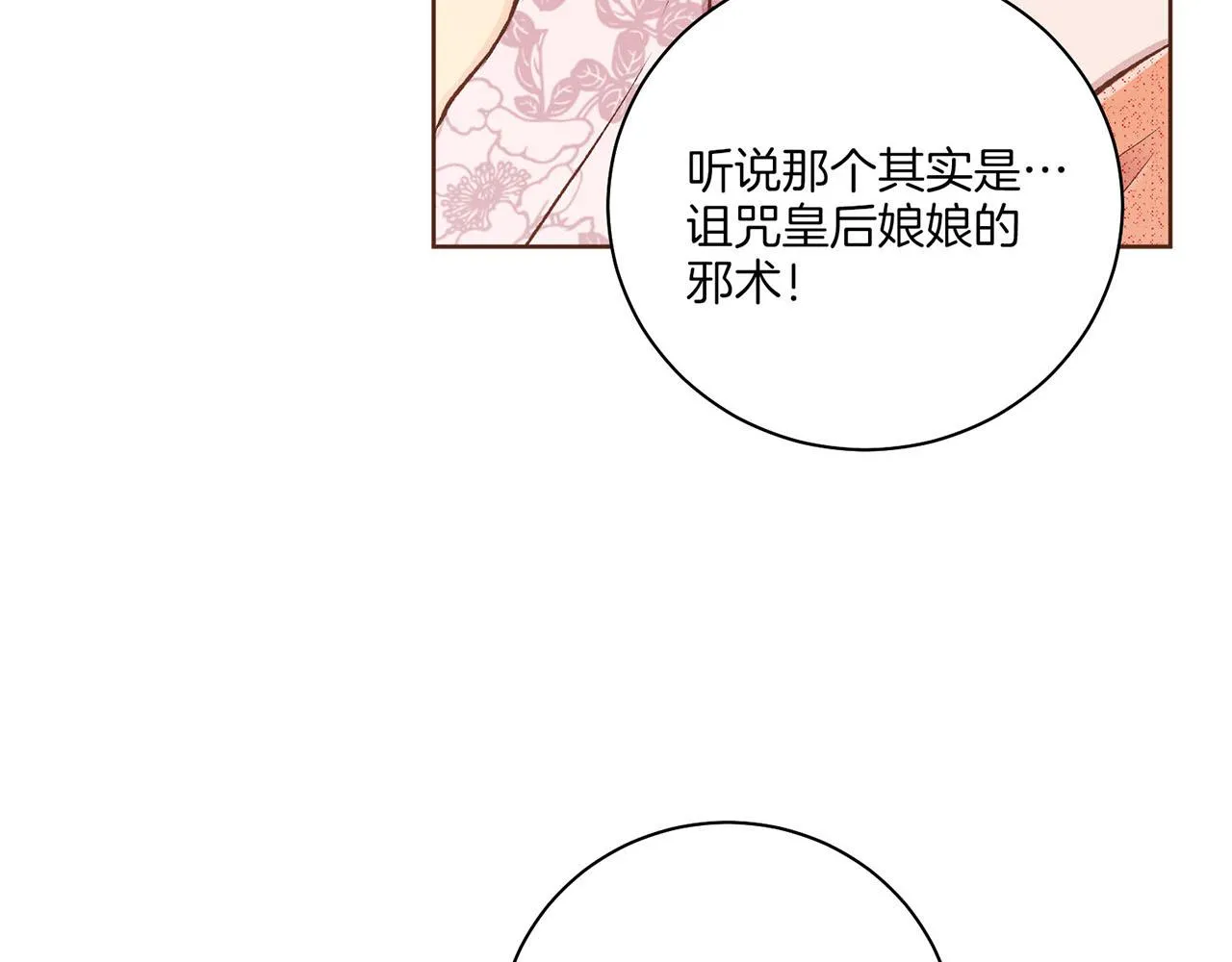 第228话 宫中传闻 第94页