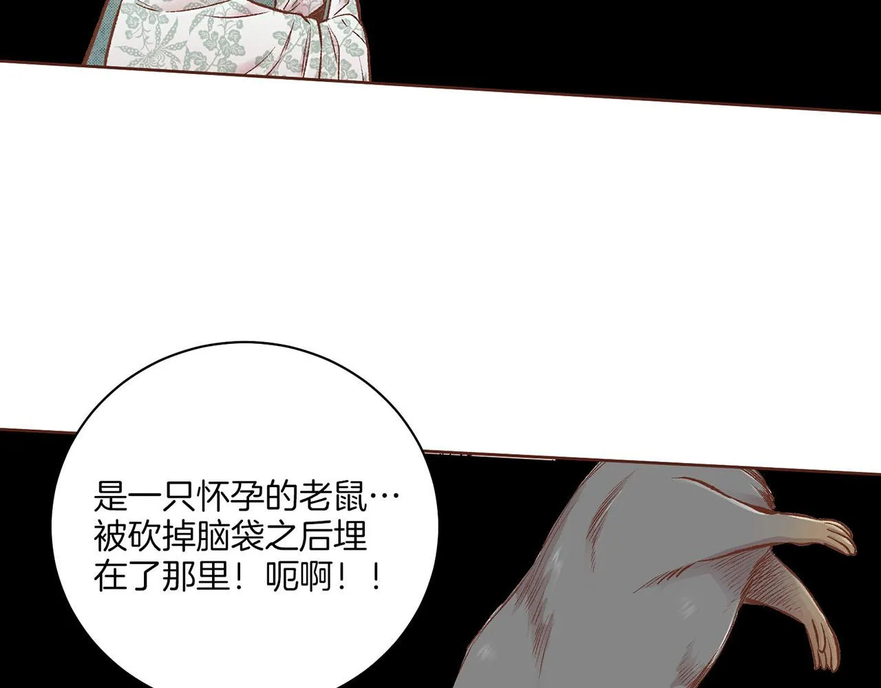 第228话 宫中传闻 第96页