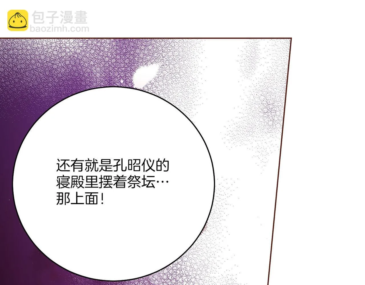第228话 宫中传闻 第98页