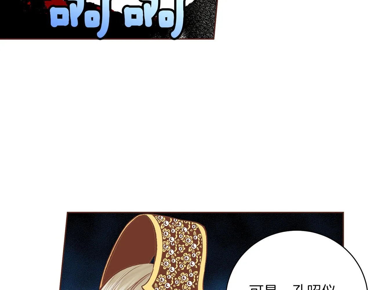 第228话 宫中传闻 第101页