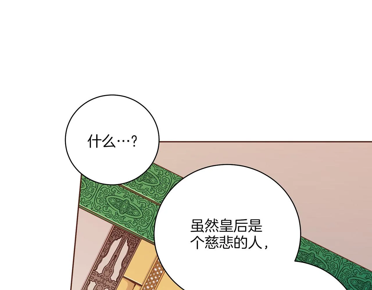第228话 宫中传闻 第103页