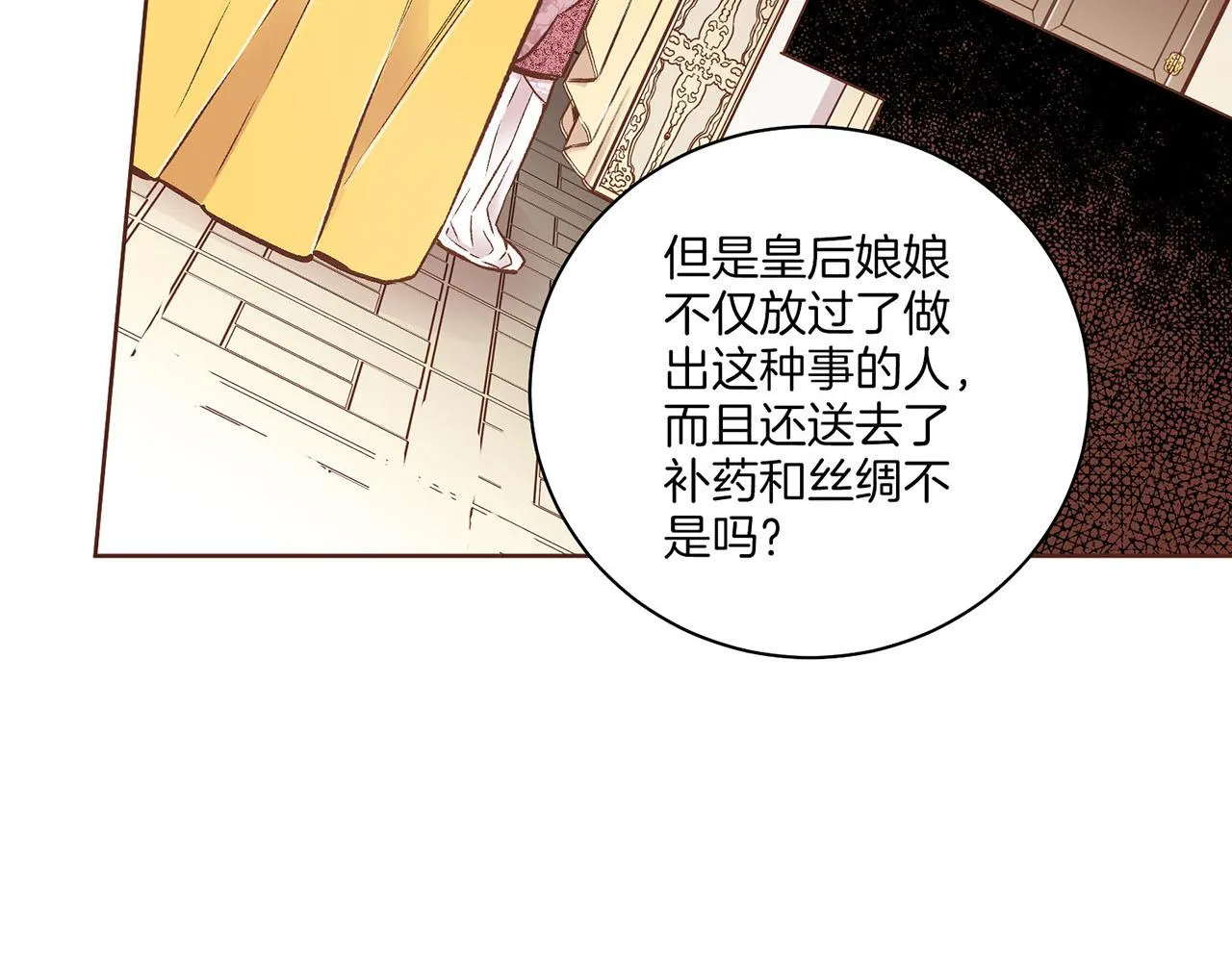 第228话 宫中传闻 第105页