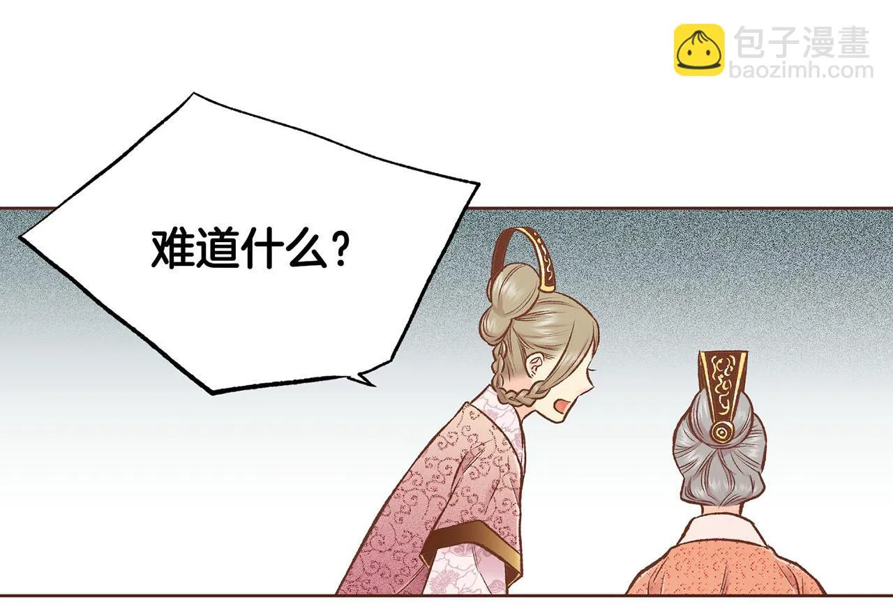 第228话 宫中传闻 第109页